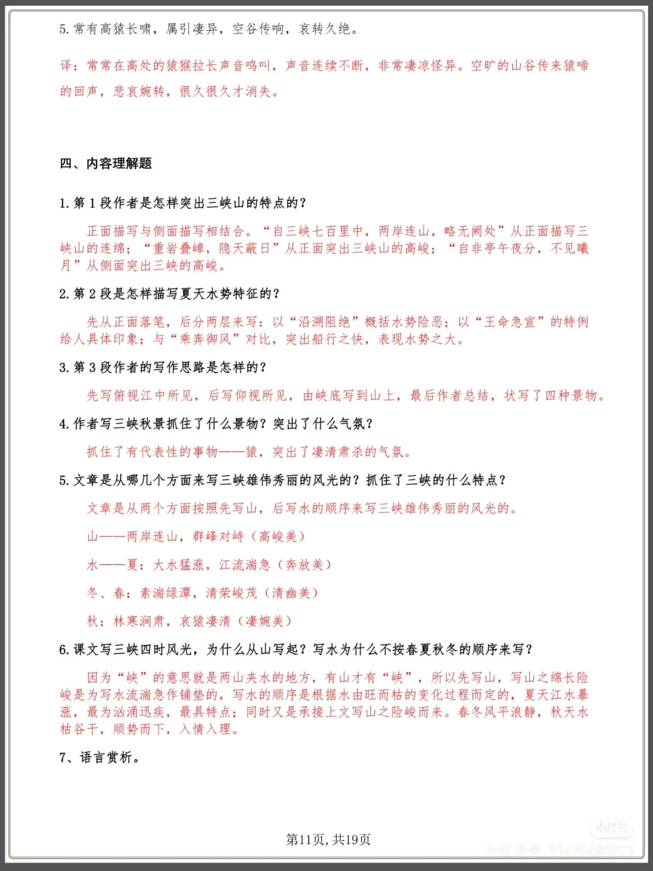 图片[3]燃梦学堂-中小学电子版资料下载：课件/试卷/教案/知识点全覆盖备战中考语文之三峡知识点检测题燃梦学堂-中小学电子版资料下载：课件/试卷/教案/知识点全覆盖燃梦学堂